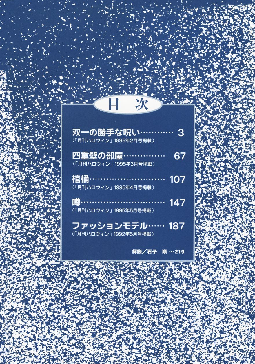 Itou Junji Kyoufu Manga Collection Chapter 6.1 page 4 - Vol.6 Chapter 1: Souichi's Selfish Curse