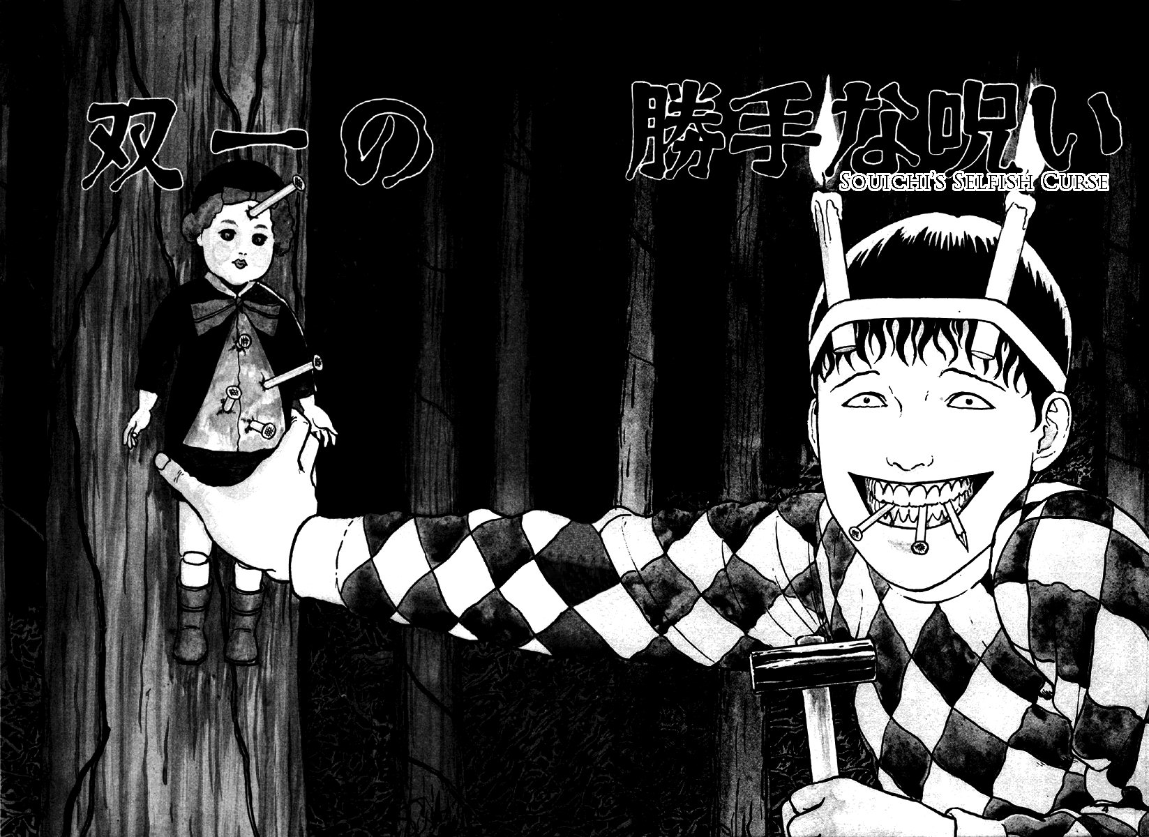 Itou Junji Kyoufu Manga Collection Chapter 6.1 page 6 - Vol.6 Chapter 1: Souichi's Selfish Curse