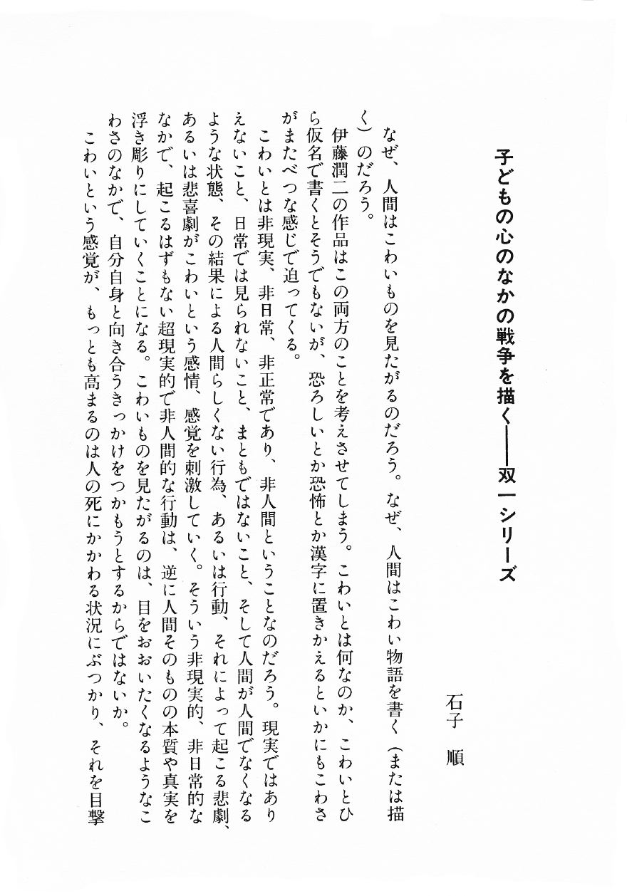 Itou Junji Kyoufu Manga Collection Chapter 6.5 page 33 - Vol.6 Chapter 5: Fashion Model