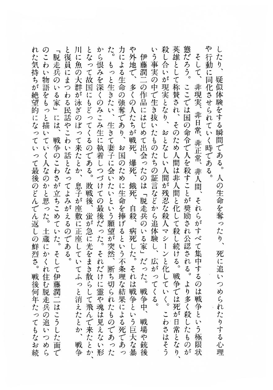 Itou Junji Kyoufu Manga Collection Chapter 6.5 page 34 - Vol.6 Chapter 5: Fashion Model