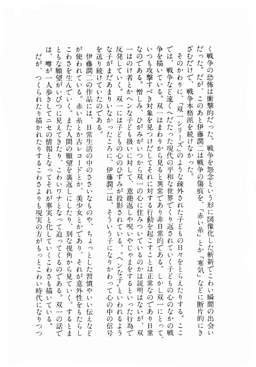 Itou Junji Kyoufu Manga Collection Chapter 6.5 page 35 - Vol.6 Chapter 5: Fashion Model