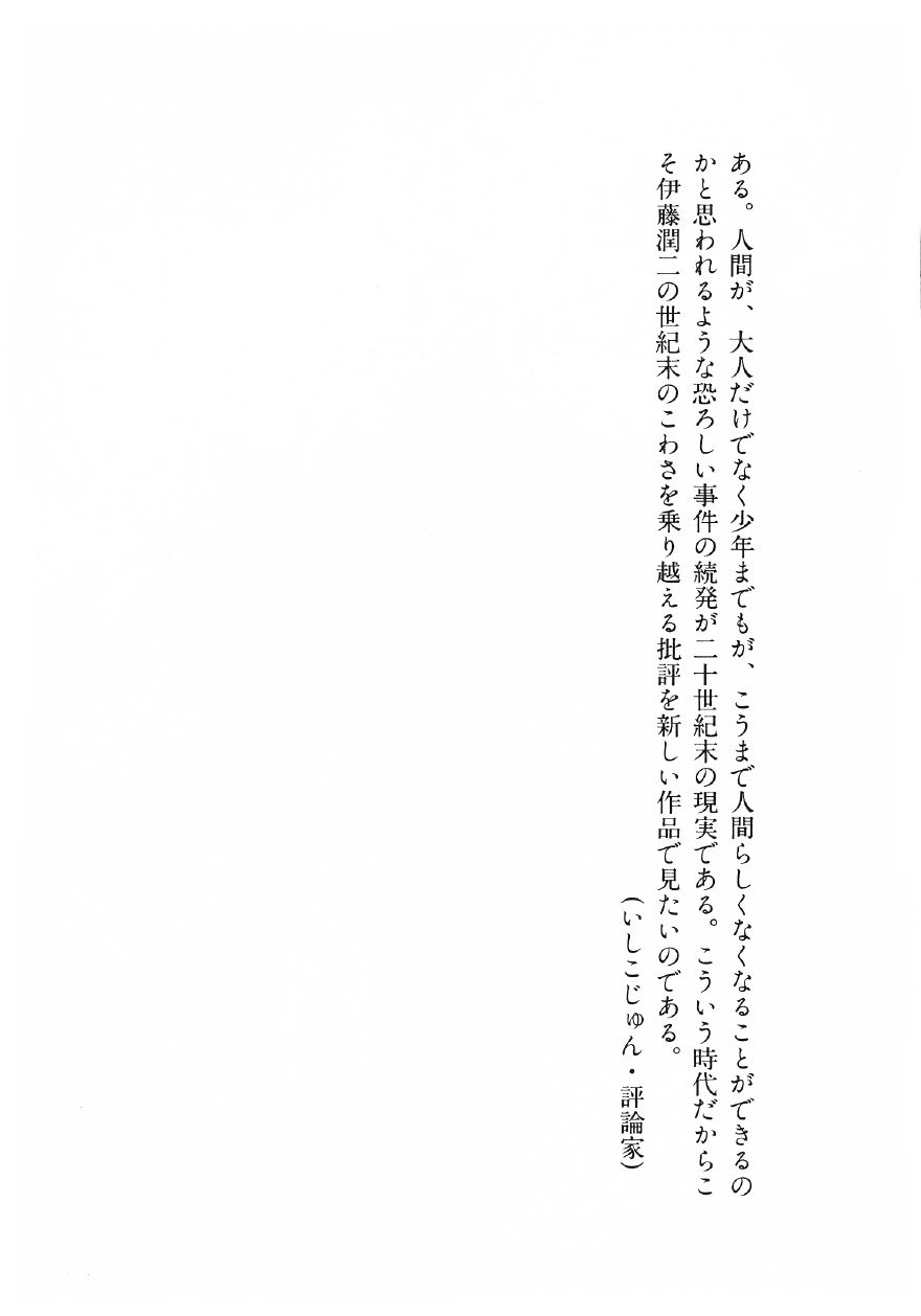 Itou Junji Kyoufu Manga Collection Chapter 6.5 page 36 - Vol.6 Chapter 5: Fashion Model