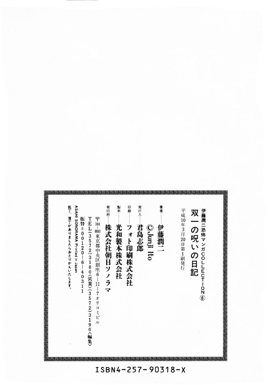 Itou Junji Kyoufu Manga Collection Chapter 6.5 page 37 - Vol.6 Chapter 5: Fashion Model