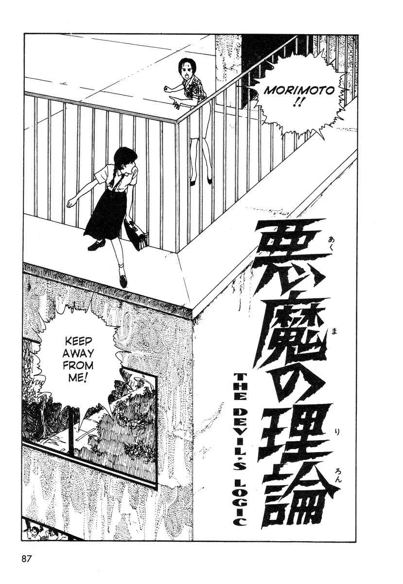 Itou Junji Kyoufu Manga Collection Chapter 8.6 page 1 - Vol.8 Chapter 6: The Devil's Logic
