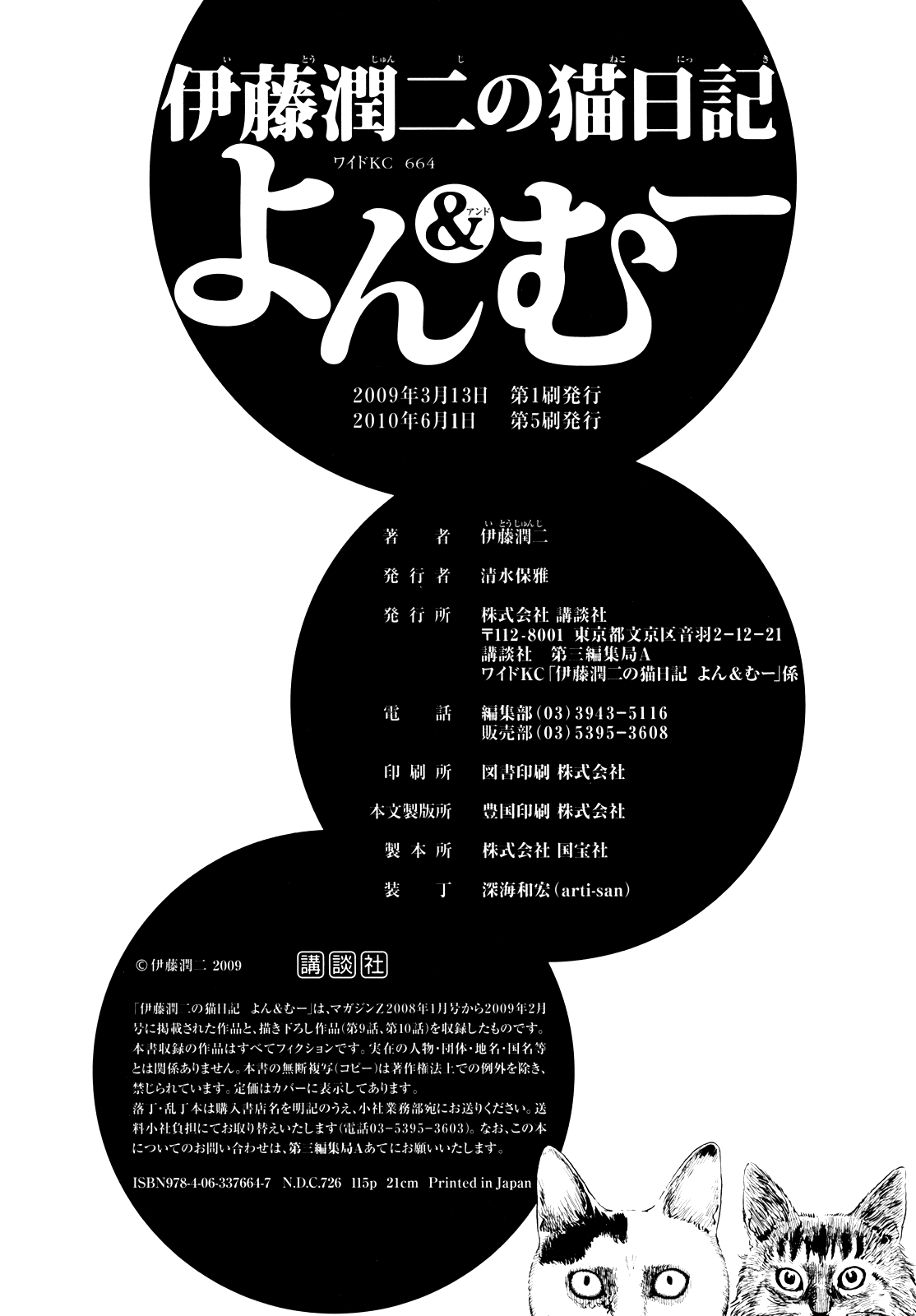 Itou Junji no Neko Nikki: Yon & Mu Chapter 10 page 16 - Chapter 10: Don't Step on Poop, Don't Step on Snot, Don't Step on Cats