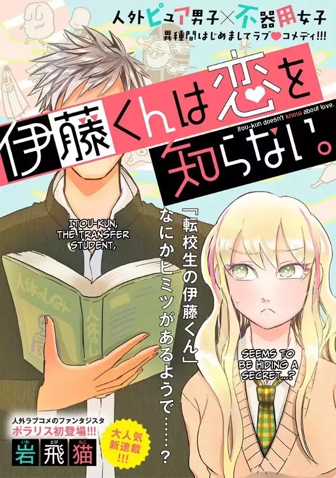Itou-kun wa Koi wo Shiranai. Chapter 1 page 6 - Chapter 1: Itou-kun doesn't know about love.