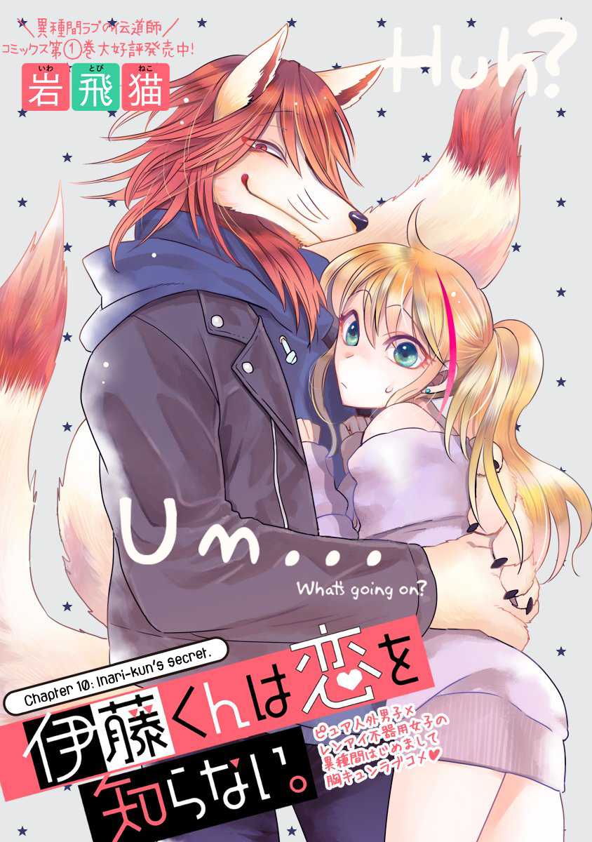 Itou-kun wa Koi wo Shiranai. Chapter 10 page 1 - Chapter 10: Inari-kun's secret