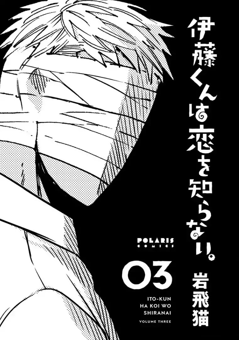 Itou-kun wa Koi wo Shiranai. Chapter 13 page 2 - Chapter 13: Yuuen's Secret