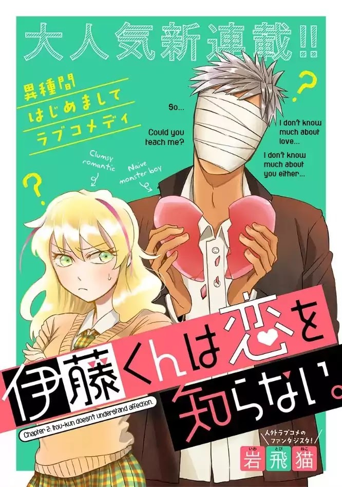 Itou-kun wa Koi wo Shiranai. Chapter 2 page 3 - Chapter 2: Itou-kun doesn't understand affection.