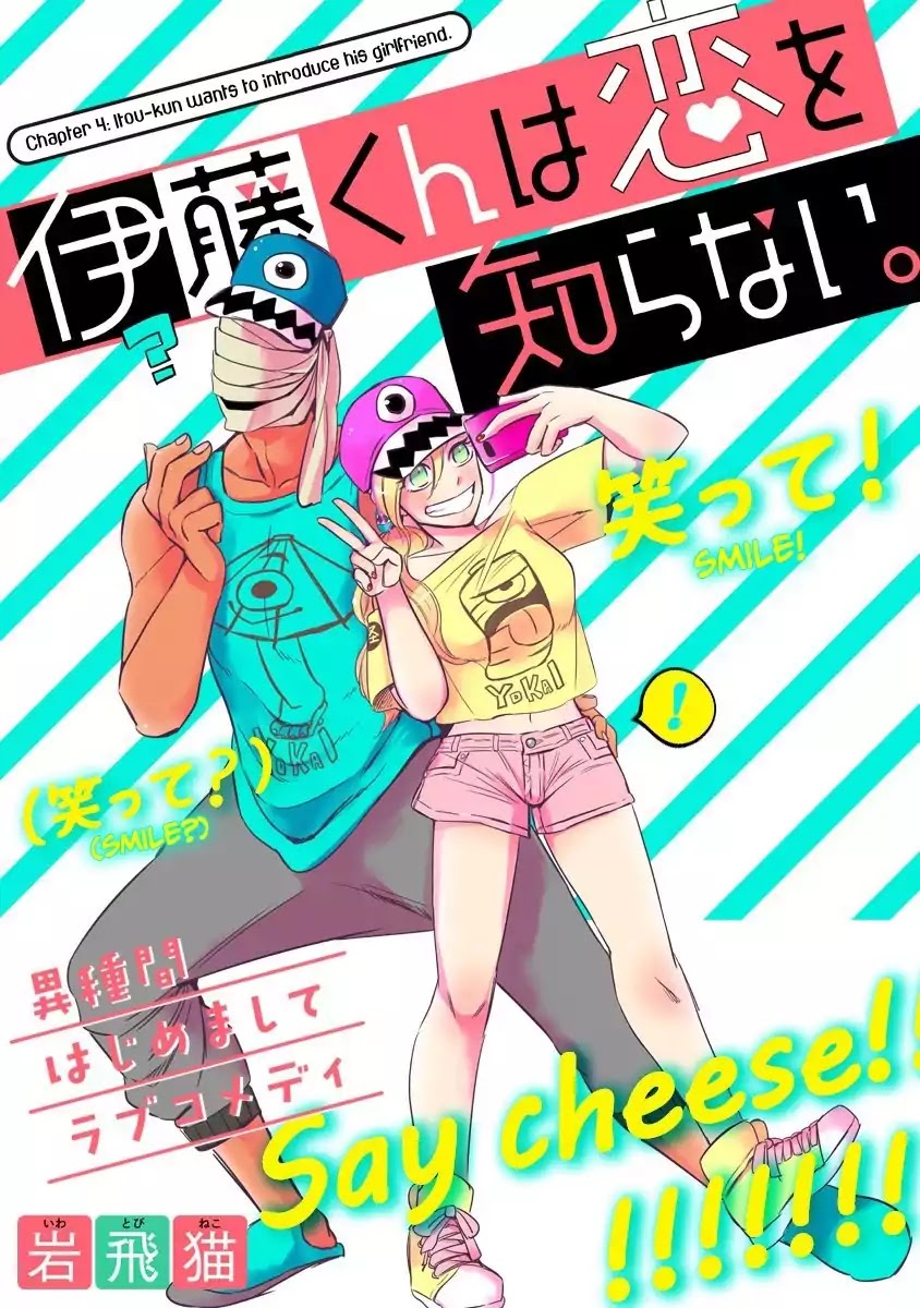 Itou-kun wa Koi wo Shiranai. Chapter 4 page 3 - Chapter 4: Itou-kun wants to introduce his girlfriend.