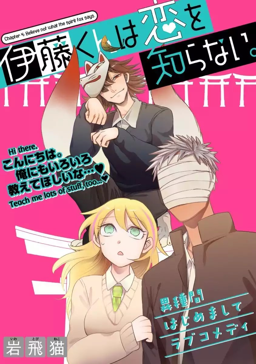Itou-kun wa Koi wo Shiranai. Chapter 5 page 4 - Chapter 5: Believe not what the spirit fox says.