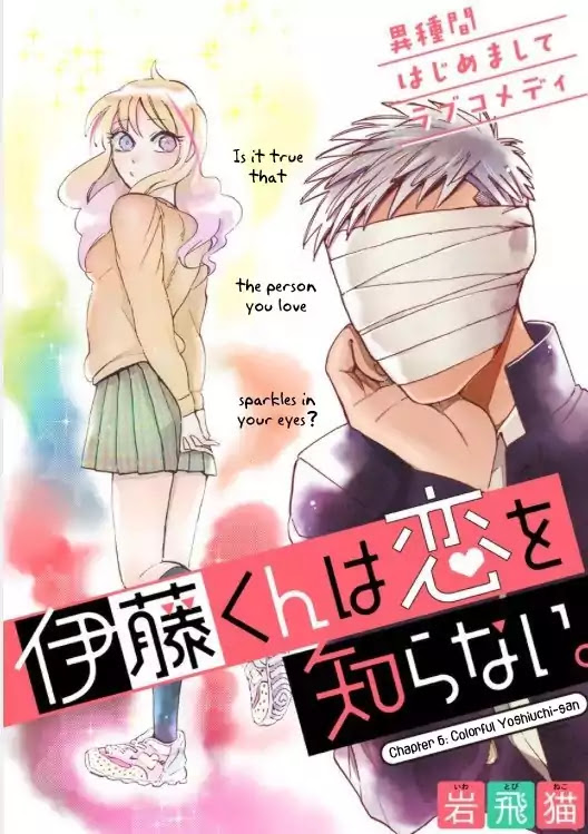 Itou-kun wa Koi wo Shiranai. Chapter 6 page 1 - Chapter 6: Colorful Yoshiuchi-san