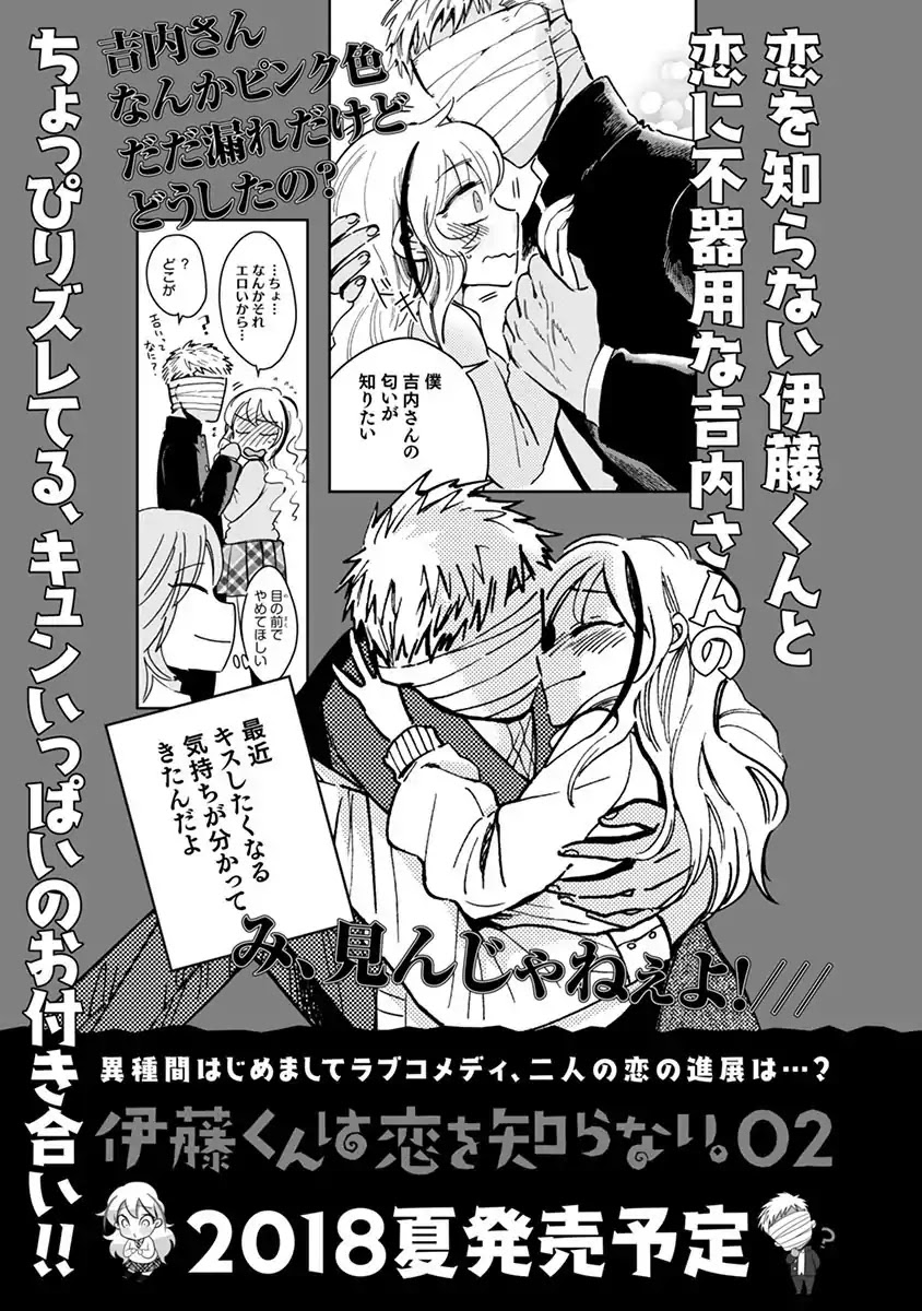 Itou-kun wa Koi wo Shiranai. Chapter 6 page 27 - Chapter 6: Colorful Yoshiuchi-san