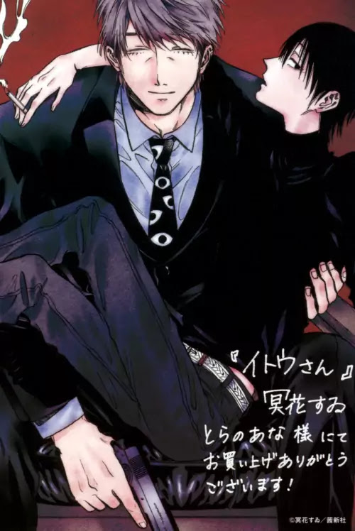 Itou-san (KURAKA Sui) Chapter 6.5 page 3 - Chapter 6.5: Extra Paper