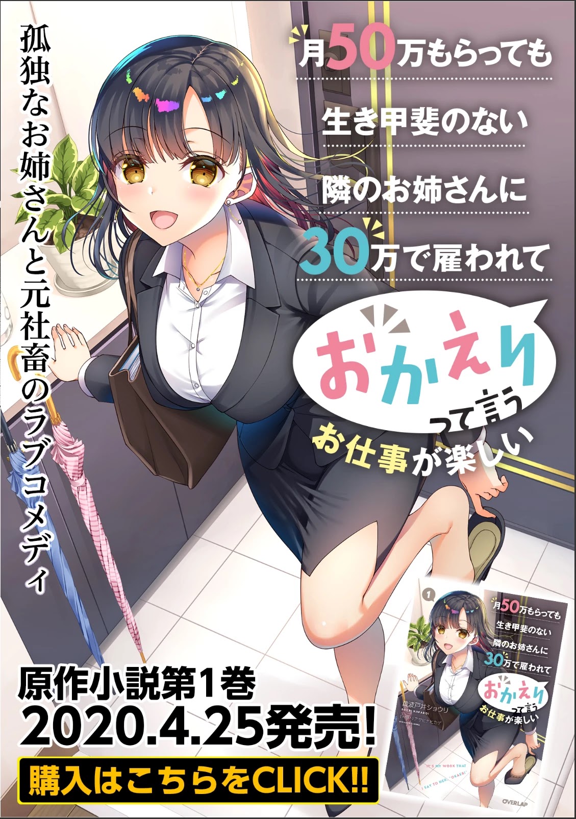 It's Fun Having a 300,000 Yen a Month Job Welcoming Home an Onee-san Who Doesn't Find Meaning in a Job That Pays Her 500,000 Yen a Month Chapter 1 page 1 - Chapter 1: Saotome-san from the Next Door