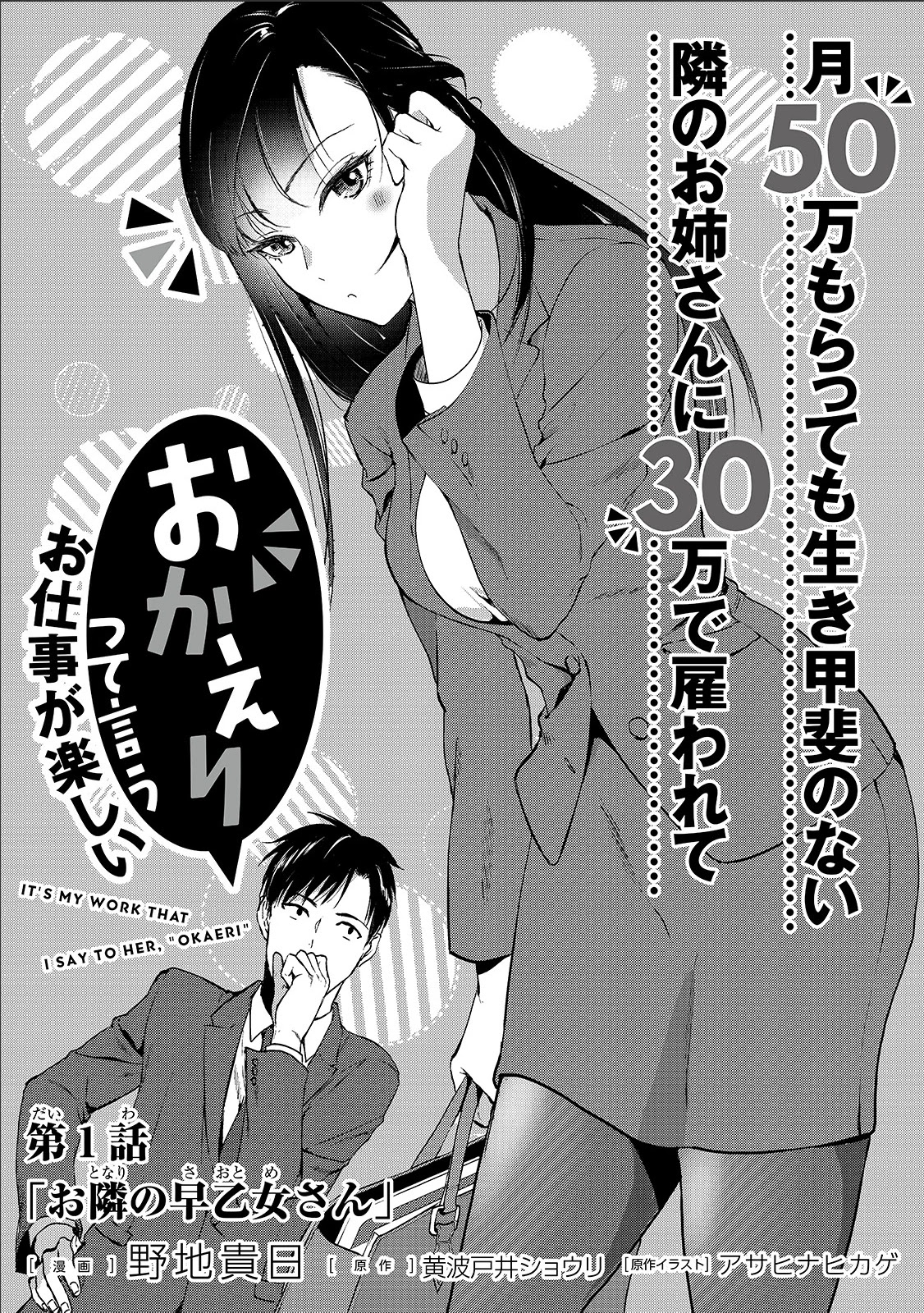 It's Fun Having a 300,000 Yen a Month Job Welcoming Home an Onee-san Who Doesn't Find Meaning in a Job That Pays Her 500,000 Yen a Month Chapter 1 page 32 - Chapter 1: Saotome-san from the Next Door