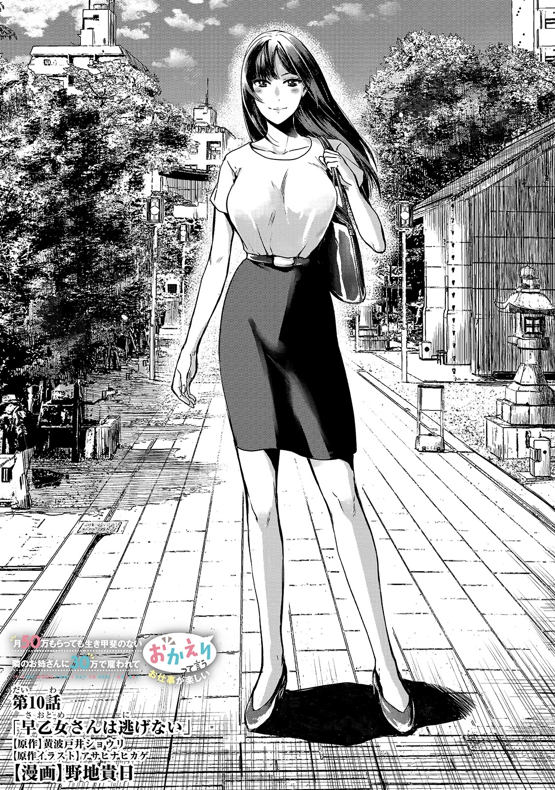 It's Fun Having a 300,000 Yen a Month Job Welcoming Home an Onee-san Who Doesn't Find Meaning in a Job That Pays Her 500,000 Yen a Month Chapter 10 page 2 - Chapter 10: Saotome-san does not run away.
