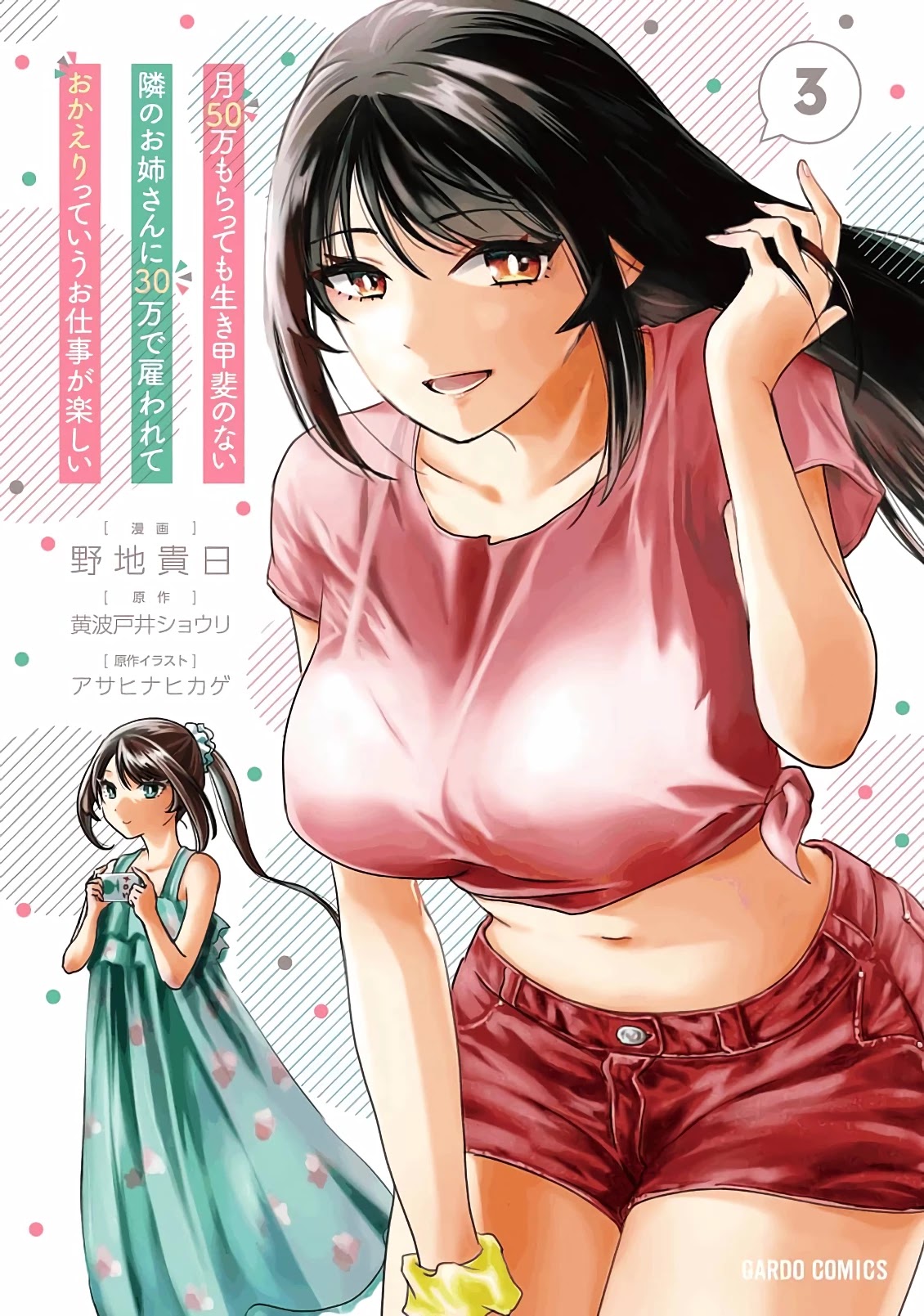 It's Fun Having a 300,000 Yen a Month Job Welcoming Home an Onee-san Who Doesn't Find Meaning in a Job That Pays Her 500,000 Yen a Month Chapter 11 page 1 - Chapter 11: "Welcome home", Saotome-san.