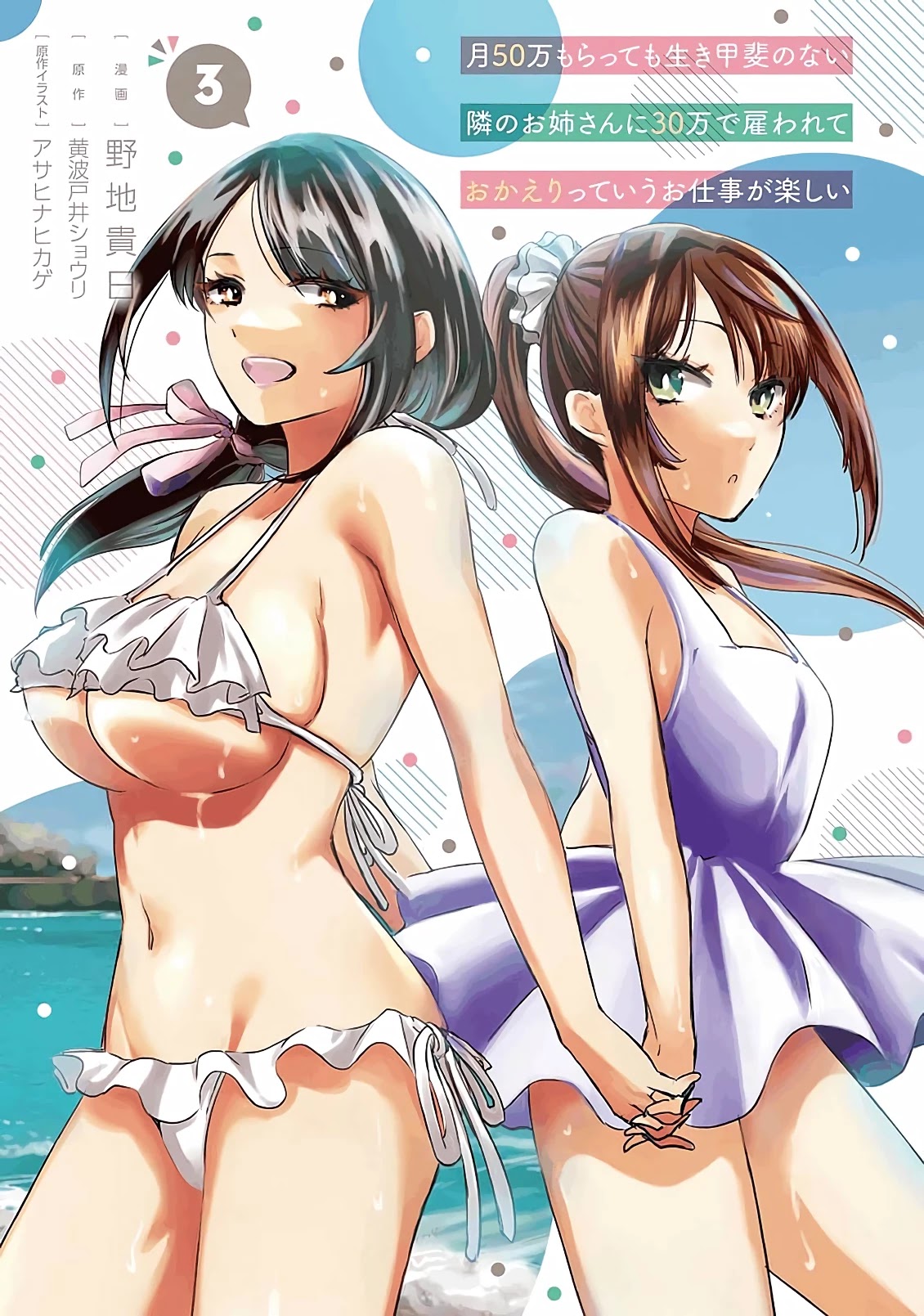 It's Fun Having a 300,000 Yen a Month Job Welcoming Home an Onee-san Who Doesn't Find Meaning in a Job That Pays Her 500,000 Yen a Month Chapter 11 page 3 - Chapter 11: "Welcome home", Saotome-san.