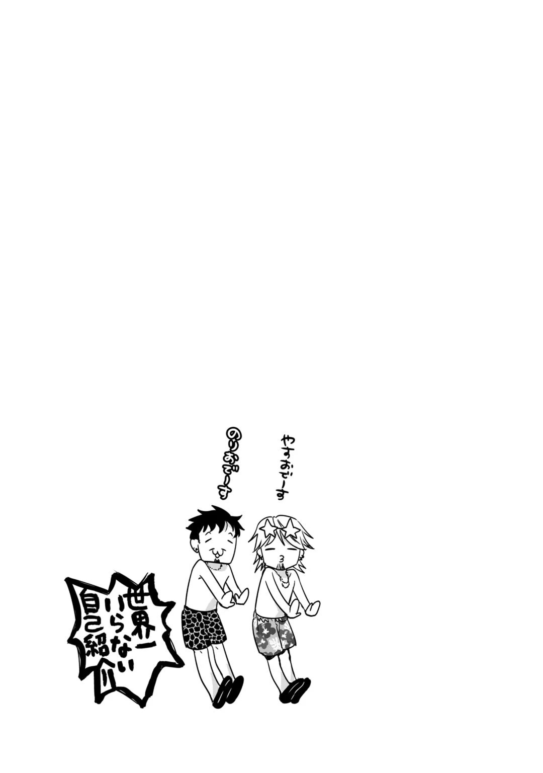 It's Fun Having a 300,000 Yen a Month Job Welcoming Home an Onee-san Who Doesn't Find Meaning in a Job That Pays Her 500,000 Yen a Month Chapter 13 page 31 - Chapter 13: Saotome-san and the beginning of summer (Part 1)