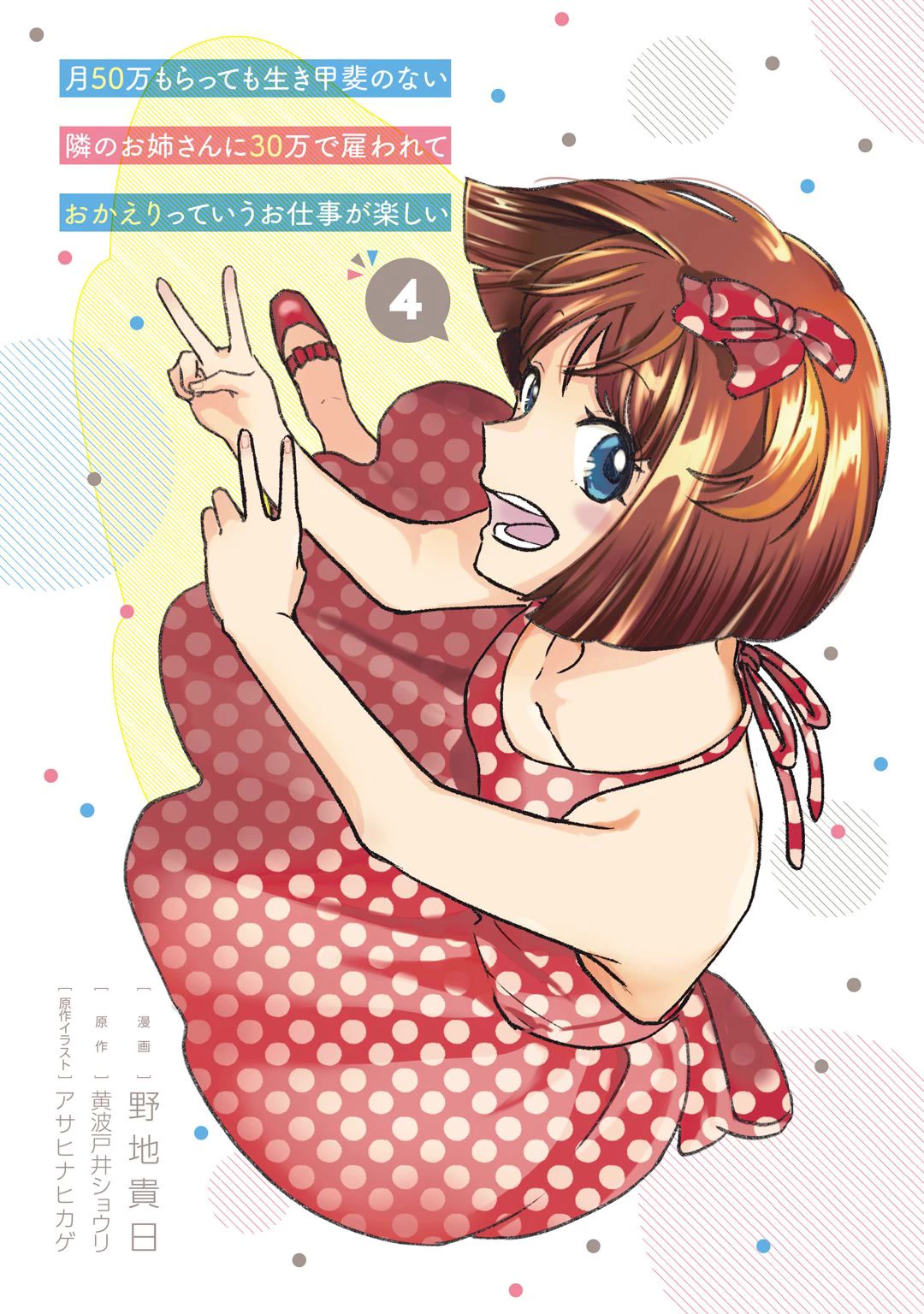 It's Fun Having a 300,000 Yen a Month Job Welcoming Home an Onee-san Who Doesn't Find Meaning in a Job That Pays Her 500,000 Yen a Month Chapter 16 page 2 - Chapter 16: Saotome-san x『Court Case』