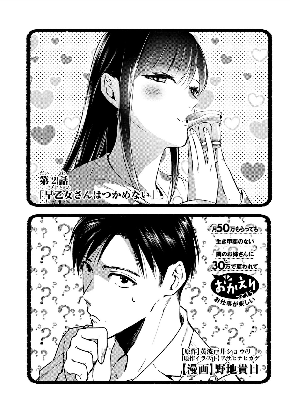 It's Fun Having a 300,000 Yen a Month Job Welcoming Home an Onee-san Who Doesn't Find Meaning in a Job That Pays Her 500,000 Yen a Month Chapter 2 page 1 - Chapter 2: Saotome-san Can't be Held Back