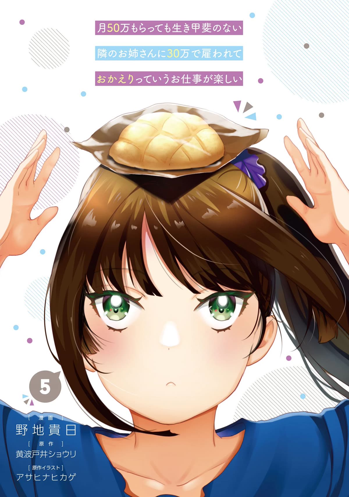 It's Fun Having a 300,000 Yen a Month Job Welcoming Home an Onee-san Who Doesn't Find Meaning in a Job That Pays Her 500,000 Yen a Month Chapter 21 page 2 - Chapter 21: Saotome-san won't stop.