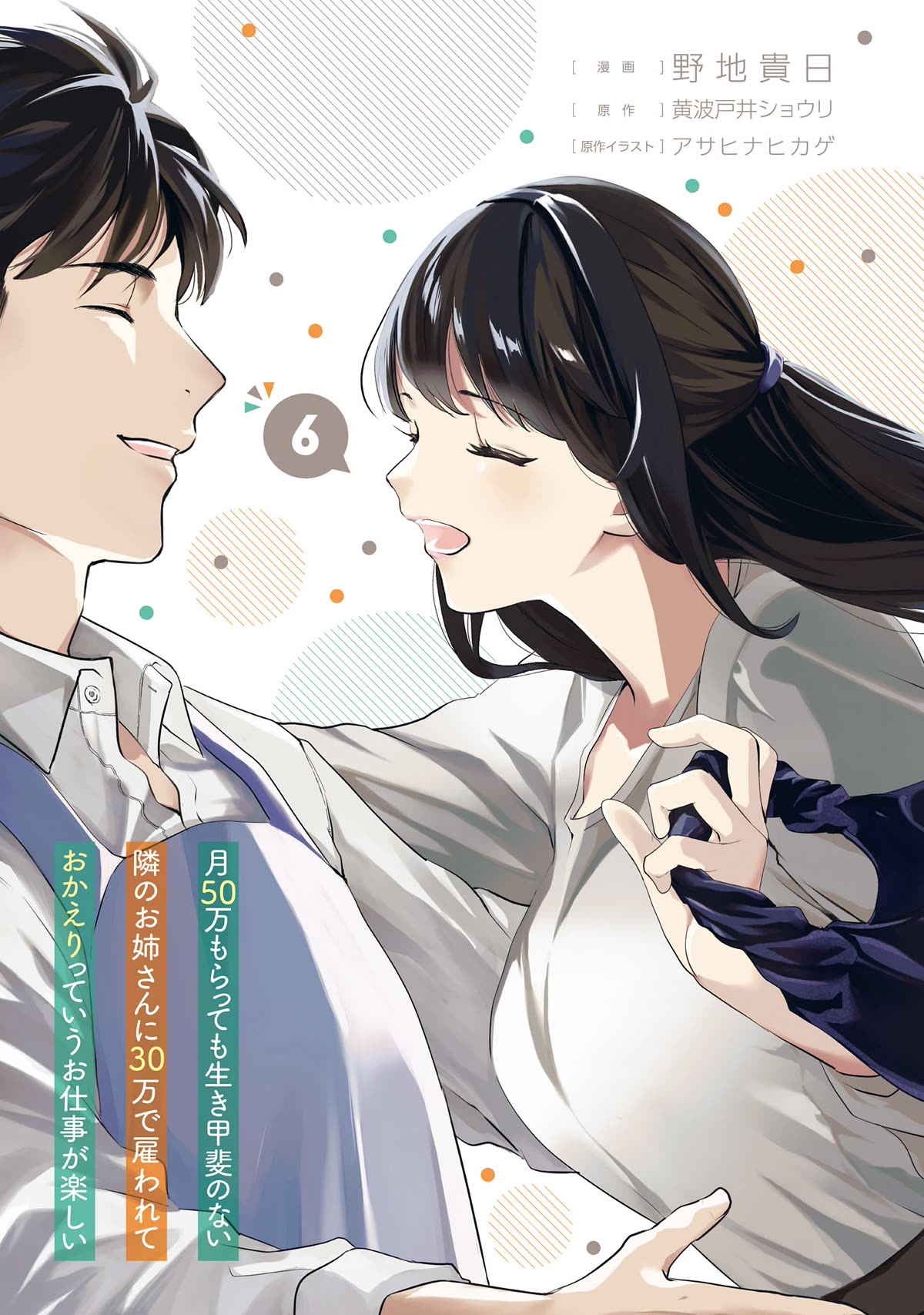 It's Fun Having a 300,000 Yen a Month Job Welcoming Home an Onee-san Who Doesn't Find Meaning in a Job That Pays Her 500,000 Yen a Month Chapter 26 page 2 - Chapter 26: Saotome-san wants to go.