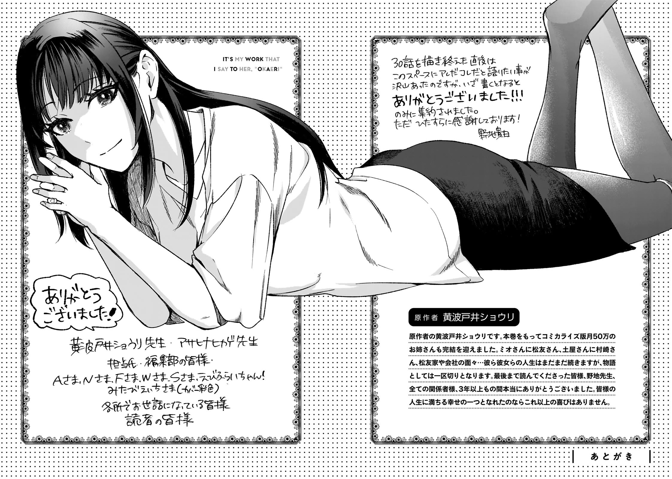 It's Fun Having a 300,000 Yen a Month Job Welcoming Home an Onee-san Who Doesn't Find Meaning in a Job That Pays Her 500,000 Yen a Month Chapter 30.5 page 14 - Chapter 30.5: Epilogue [END]