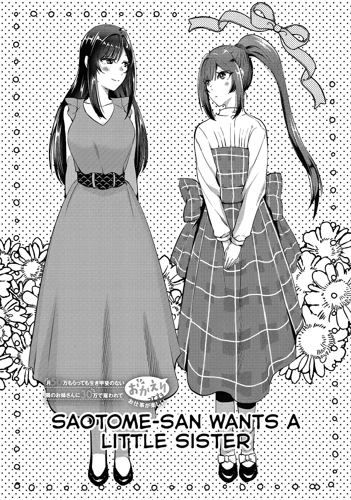 It's Fun Having a 300,000 Yen a Month Job Welcoming Home an Onee-san Who Doesn't Find Meaning in a Job That Pays Her 500,000 Yen a Month Chapter 6 page 3 - Chapter 6: Saotome-san Wants a Little Sister