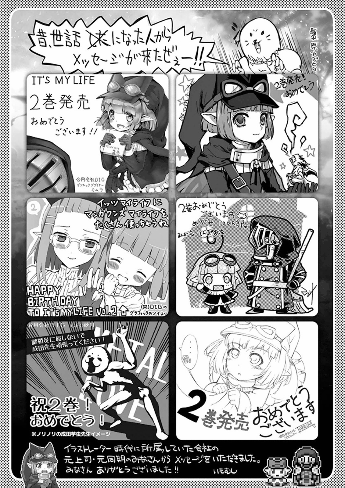 It's My Life Chapter 16.6 page 7 - Chapter 16.6: Bonus