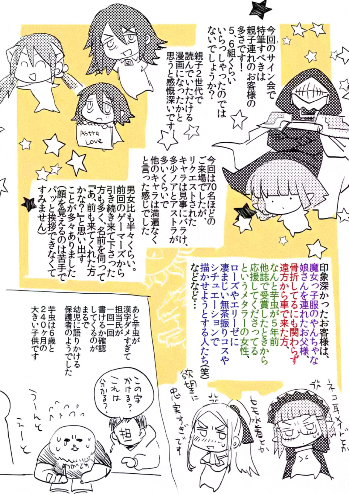 It's My Life Chapter 25.4 page 3 - Chapter 25.4: Omake