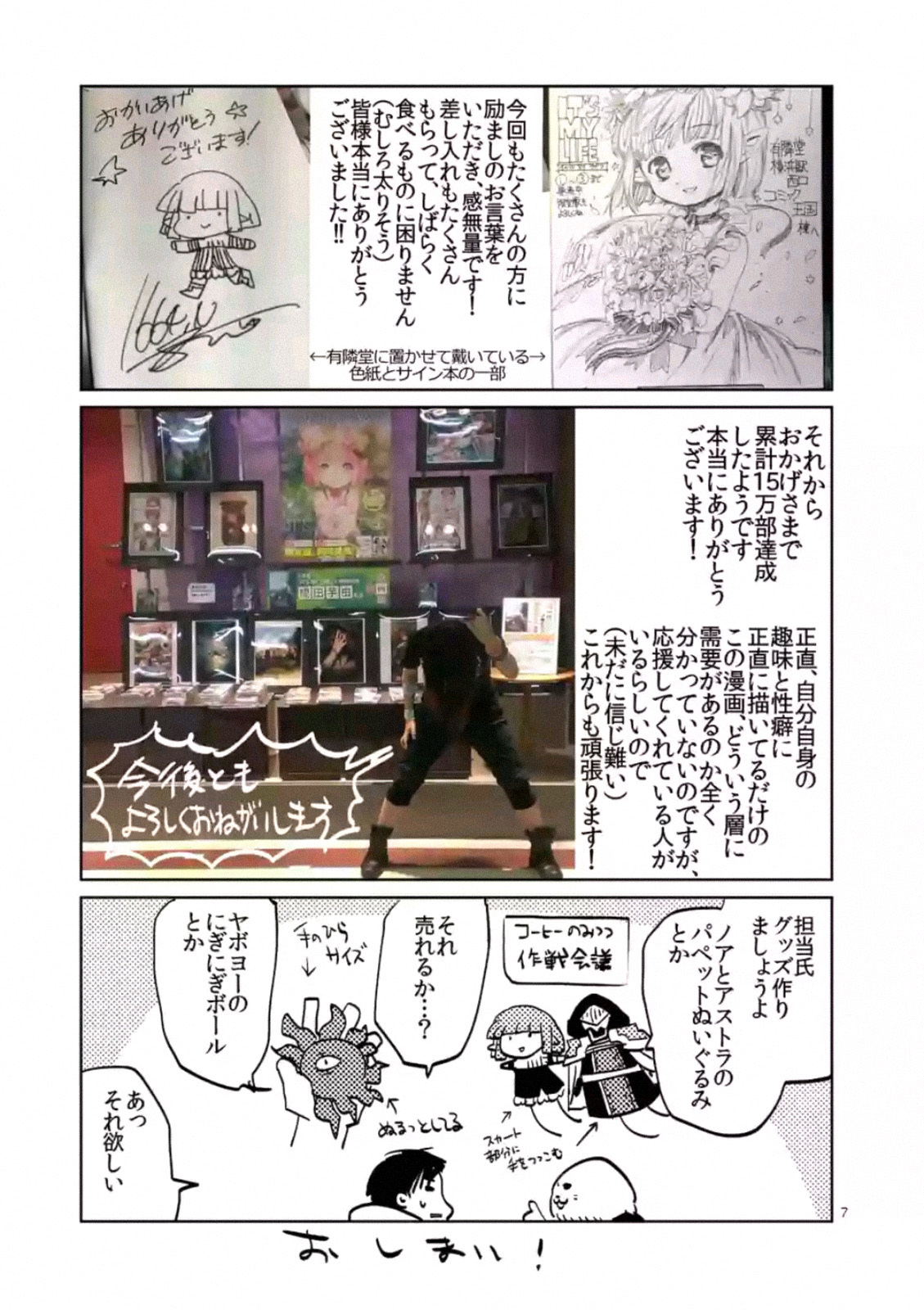 It's My Life Chapter 25.4 page 4 - Chapter 25.4: Omake