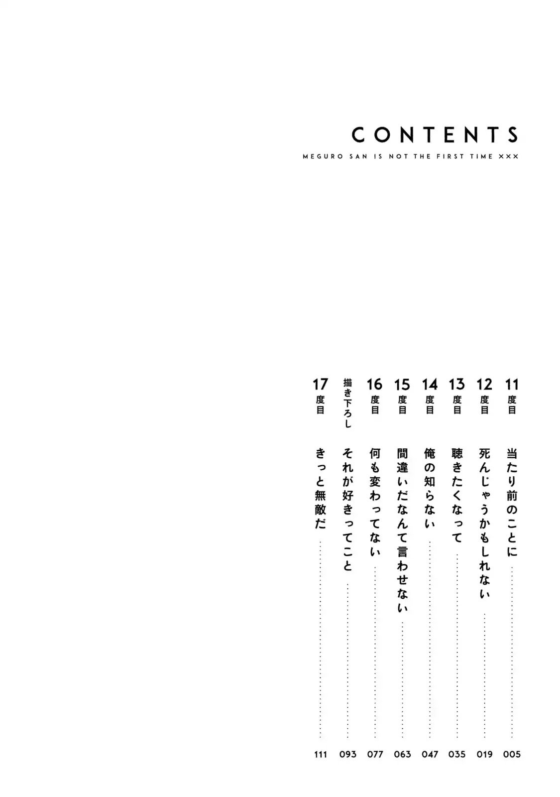 It's Not Meguro-san's First Time Chapter 11 page 6 - Chapter 11: A Normal Thing