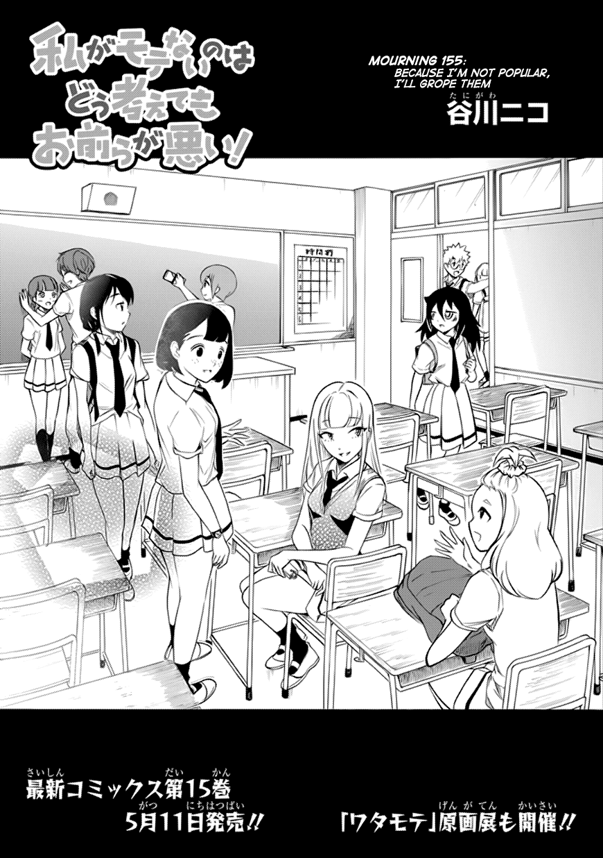 It's Not My Fault That I'm Not Popular! Chapter 155 page 1 - Chapter 155: Because I'm Not Popular, I'll Grope Them