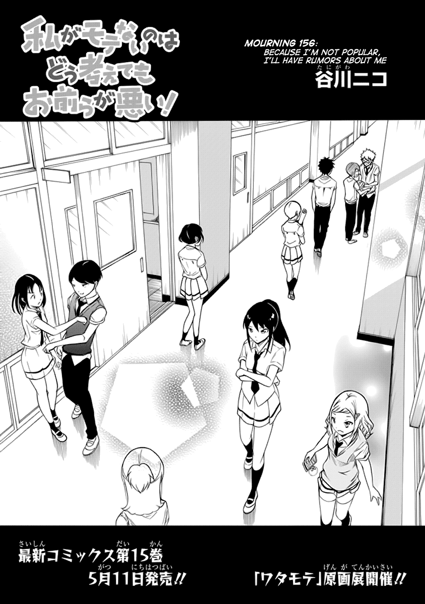 It's Not My Fault That I'm Not Popular! Chapter 156 page 3 - Chapter 156: Because I'm Not Popular, I'll Have Rumors About Me