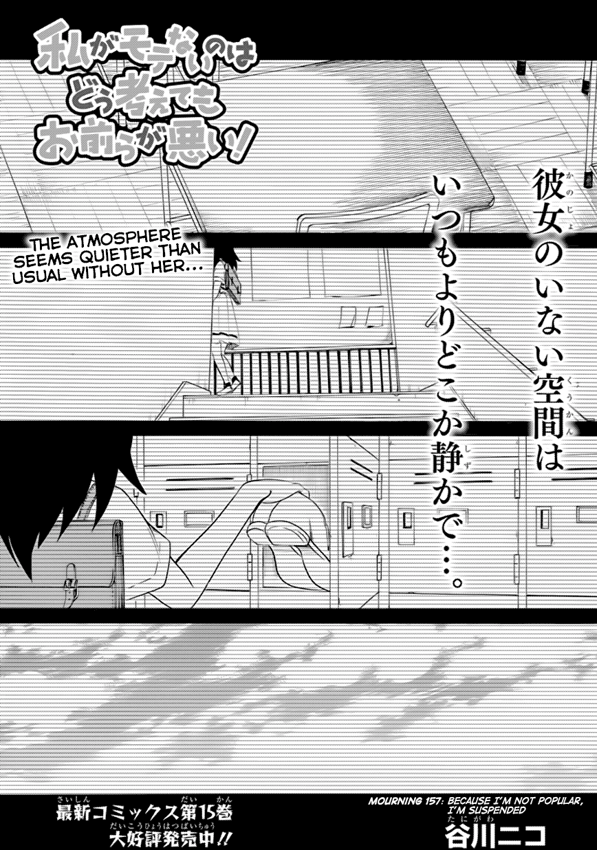 It's Not My Fault That I'm Not Popular! Chapter 157 page 1 - Chapter 157: Because I'm Not Popular, I'm Suspended