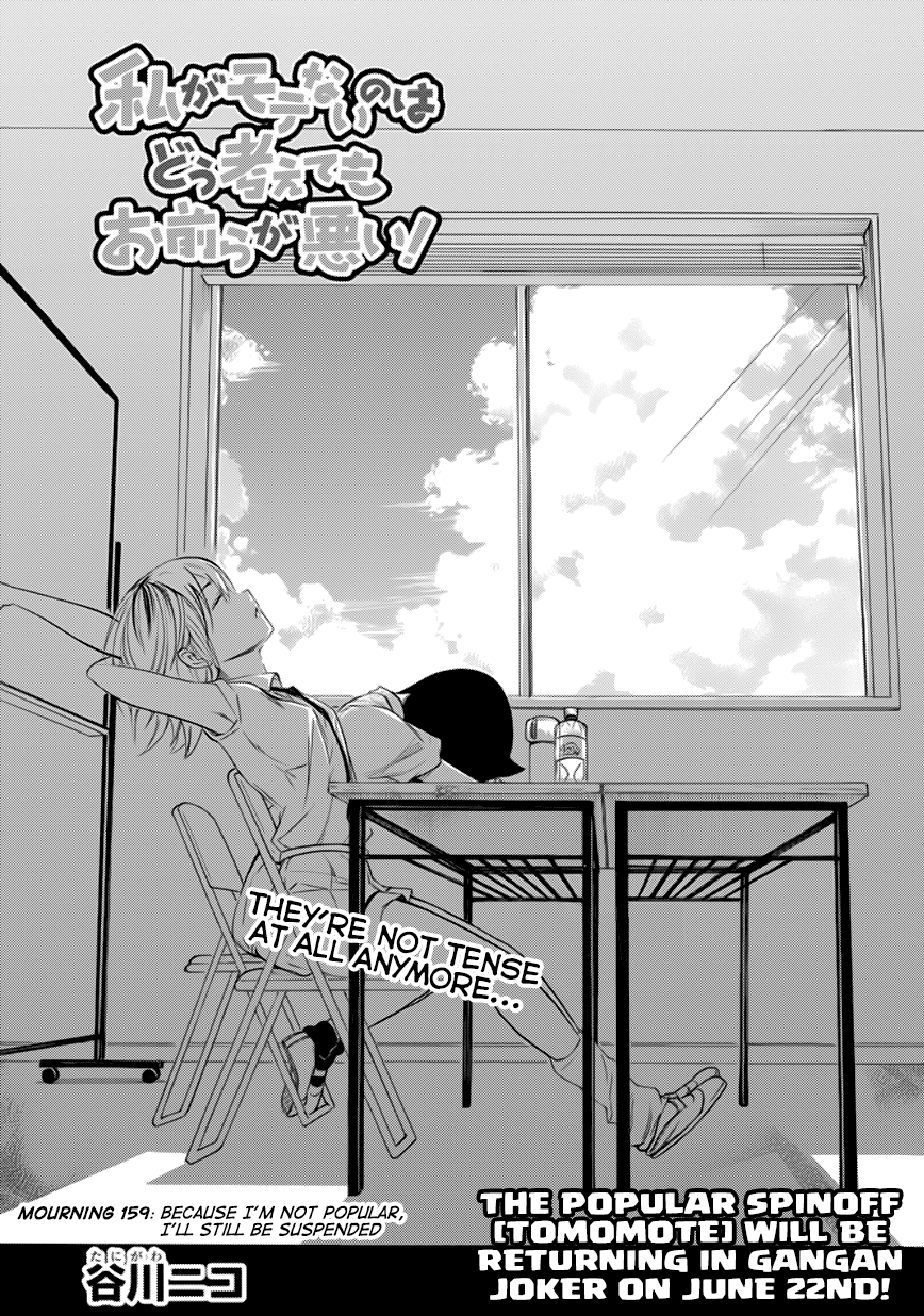 It's Not My Fault That I'm Not Popular! Chapter 159 page 1 - Chapter 159: Because I'm Not Popular, I'll Still Be Suspended