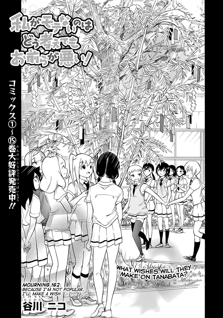 It's Not My Fault That I'm Not Popular! Chapter 162 page 1 - Chapter 162: Because I'm Not Popular, I'll Make a Wish