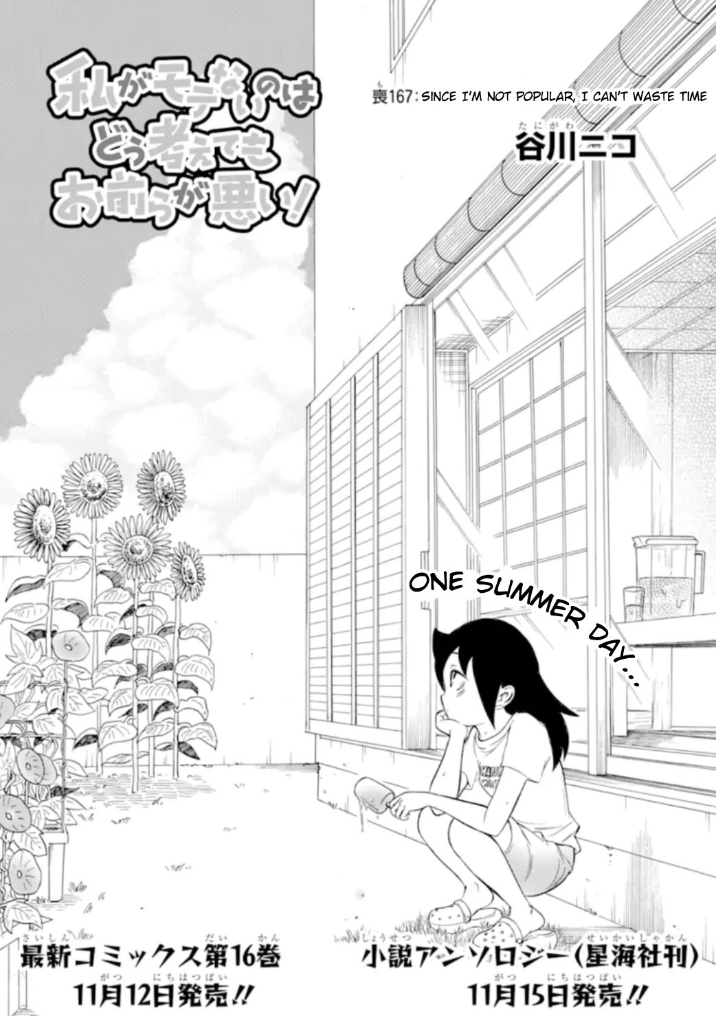 It's Not My Fault That I'm Not Popular! Chapter 167 page 1 - Chapter 167: Since I'm Not Popular, I Can't Waste Time