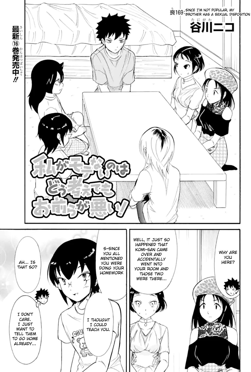 It's Not My Fault That I'm Not Popular! Chapter 169 page 1 - Chapter 169: Since I'm Not Popular, My Brother Has a Sexual Disposition