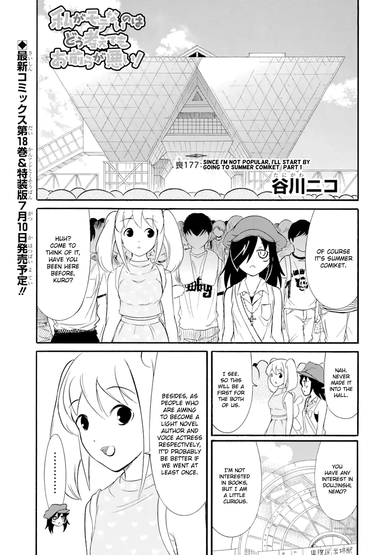 It's Not My Fault That I'm Not Popular! Chapter 177 page 1 - Chapter 177: Since I'm Not Popular, I'll Start By Going to Summer Comiket (Part 1)