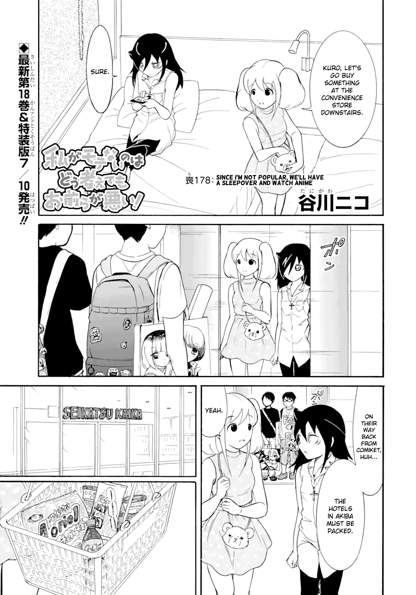 It's Not My Fault That I'm Not Popular! Chapter 178 page 1 - Chapter 178: Since I'm Not Popular, We'll Have a Sleepover and Watch Anime