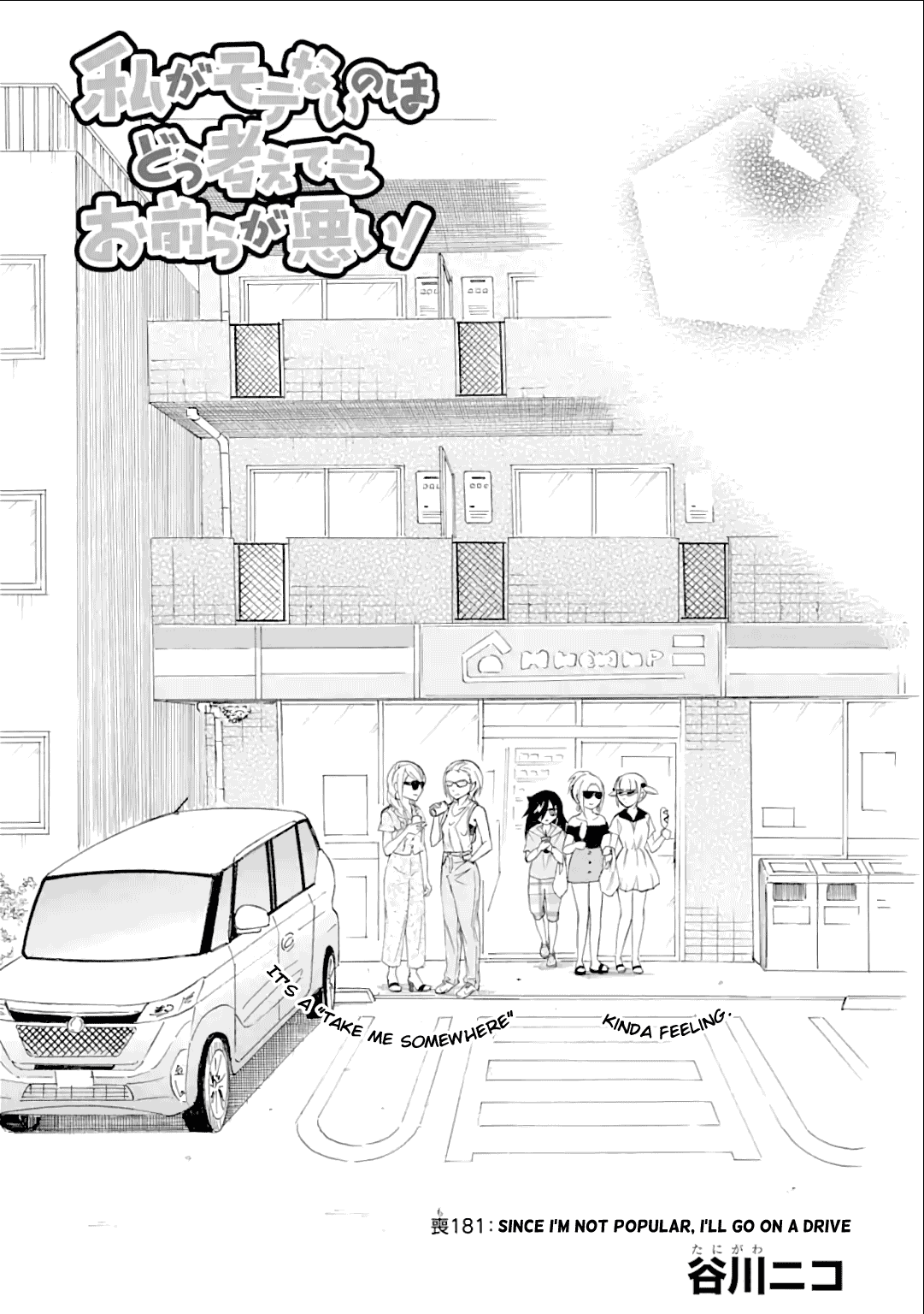 It's Not My Fault That I'm Not Popular! Chapter 181 page 3 - Chapter 181: Since I'm Not Popular, I'll Go On a Drive