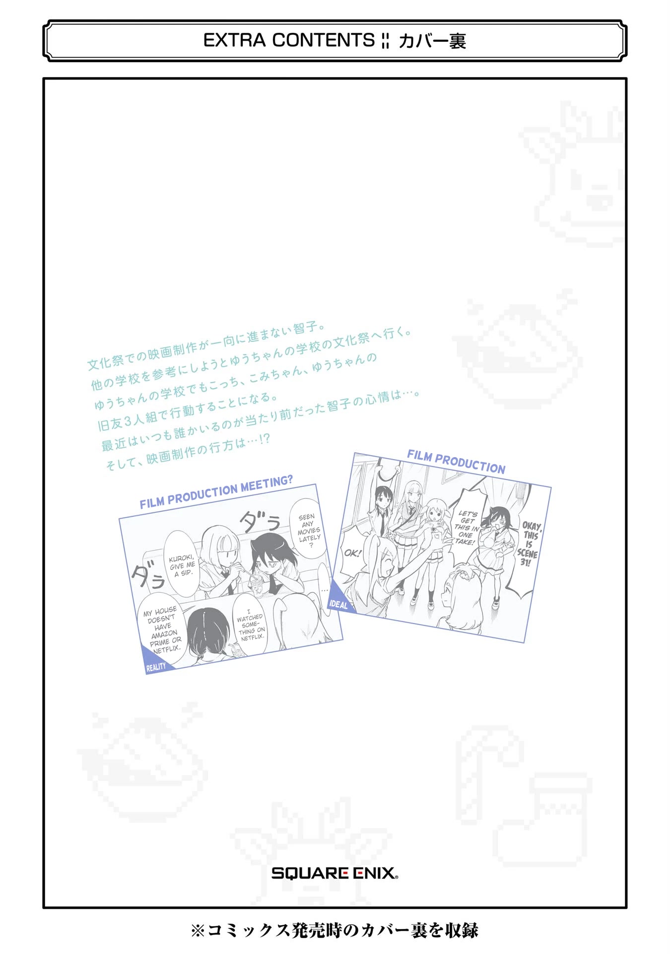 It's Not My Fault That I'm Not Popular! Chapter 198.5 page 10 - Chapter 198.5: Volume 21 Extras
