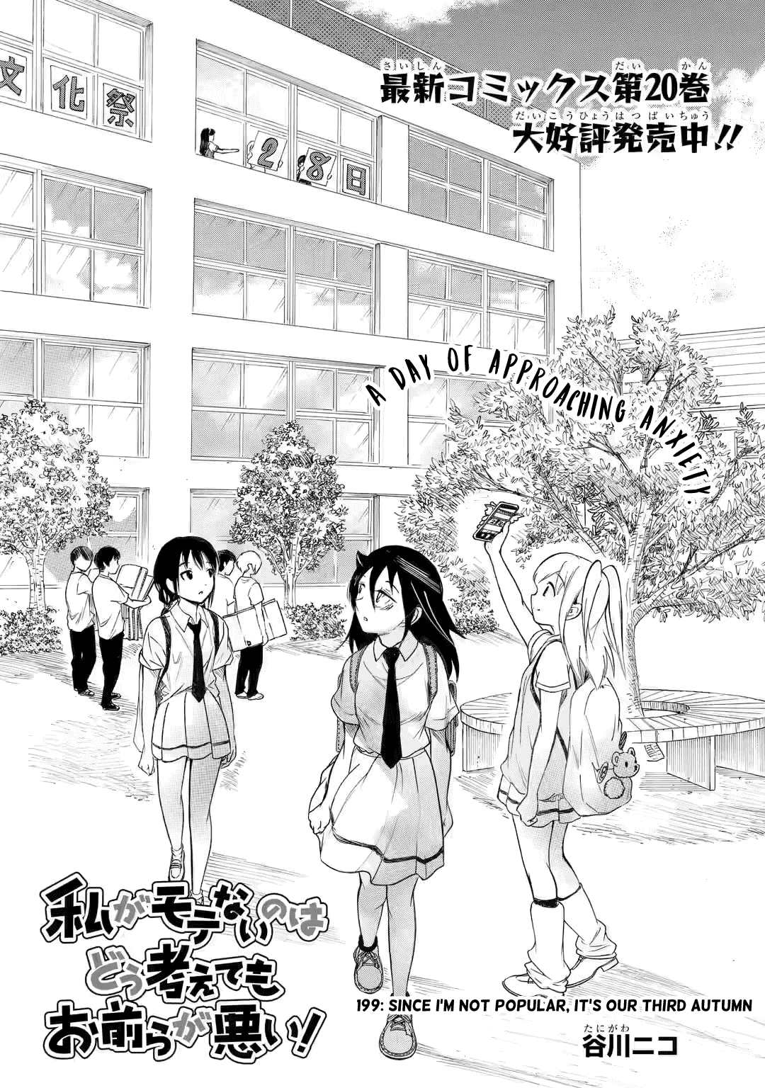 It's Not My Fault That I'm Not Popular! Chapter 199 page 1 - Chapter 199: Since I'm Not Popular, It's Our Third Autumn