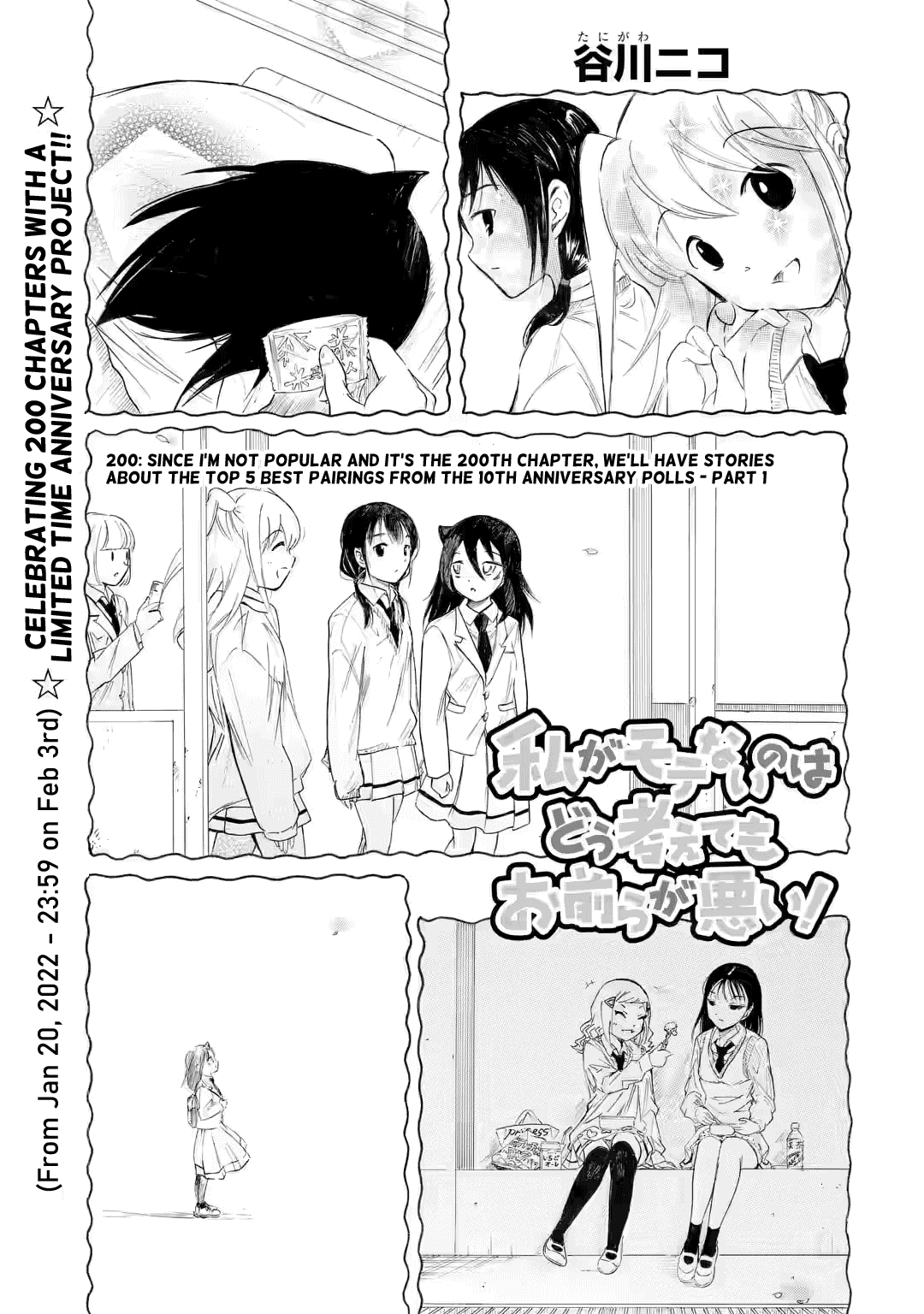 It's Not My Fault That I'm Not Popular! Chapter 200 page 1 - Chapter 200: Since I'm Not Popular and It's the 200th Chapter, We'll Have Stories About the Top 5 Best Pairings From the 10th Anniversary Polls (Part 1)