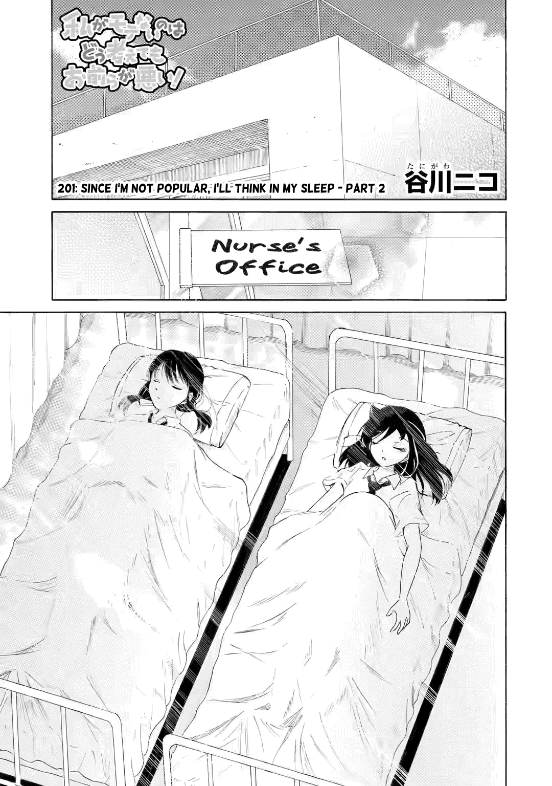 It's Not My Fault That I'm Not Popular! Chapter 201.2 page 1 - Chapter 201.2: Since I'm Not Popular, I'll Think In My Sleep (Part 2)