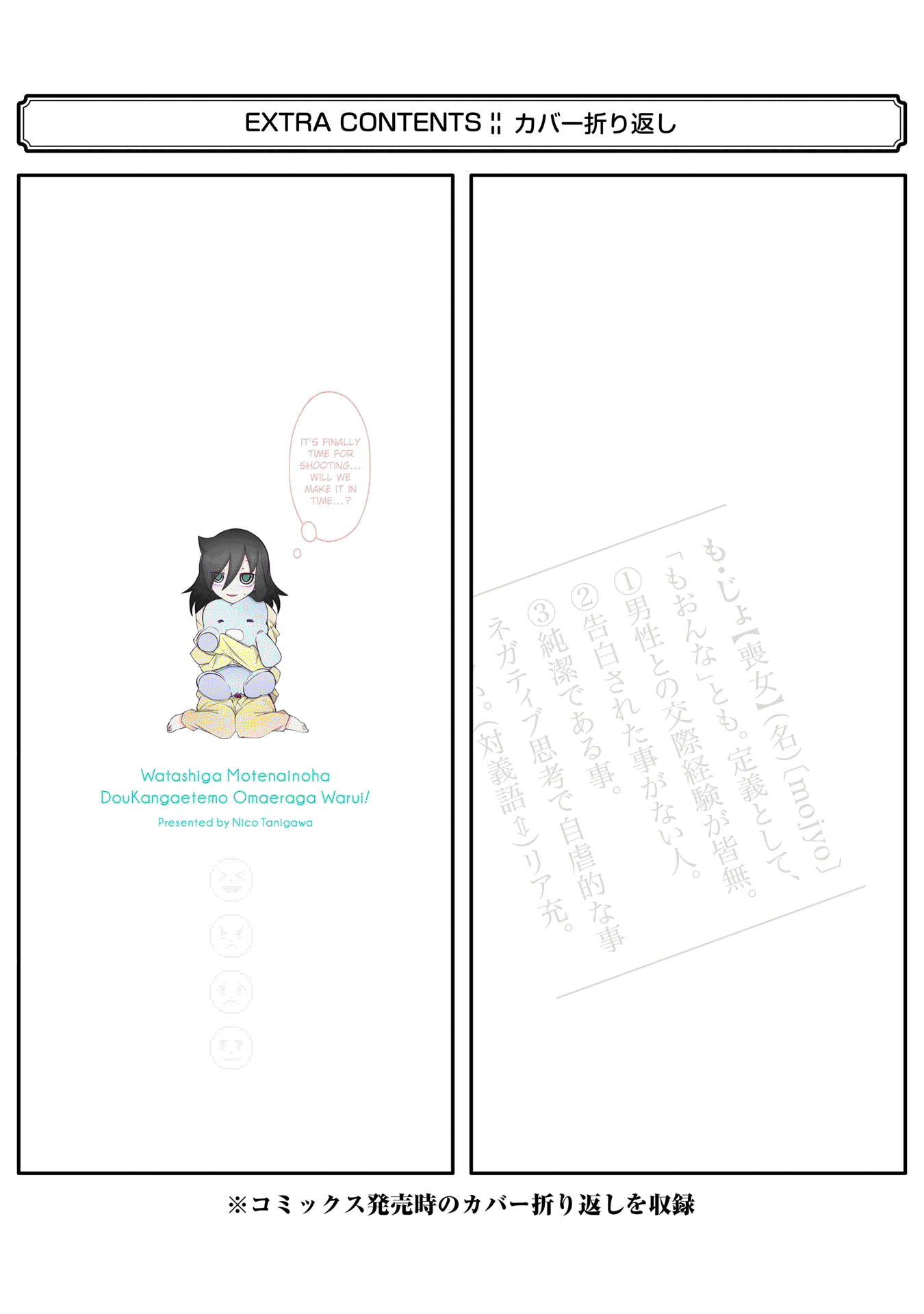 It's Not My Fault That I'm Not Popular! Chapter 205.6 page 7 - Chapter 205.6: Volume 22 extras