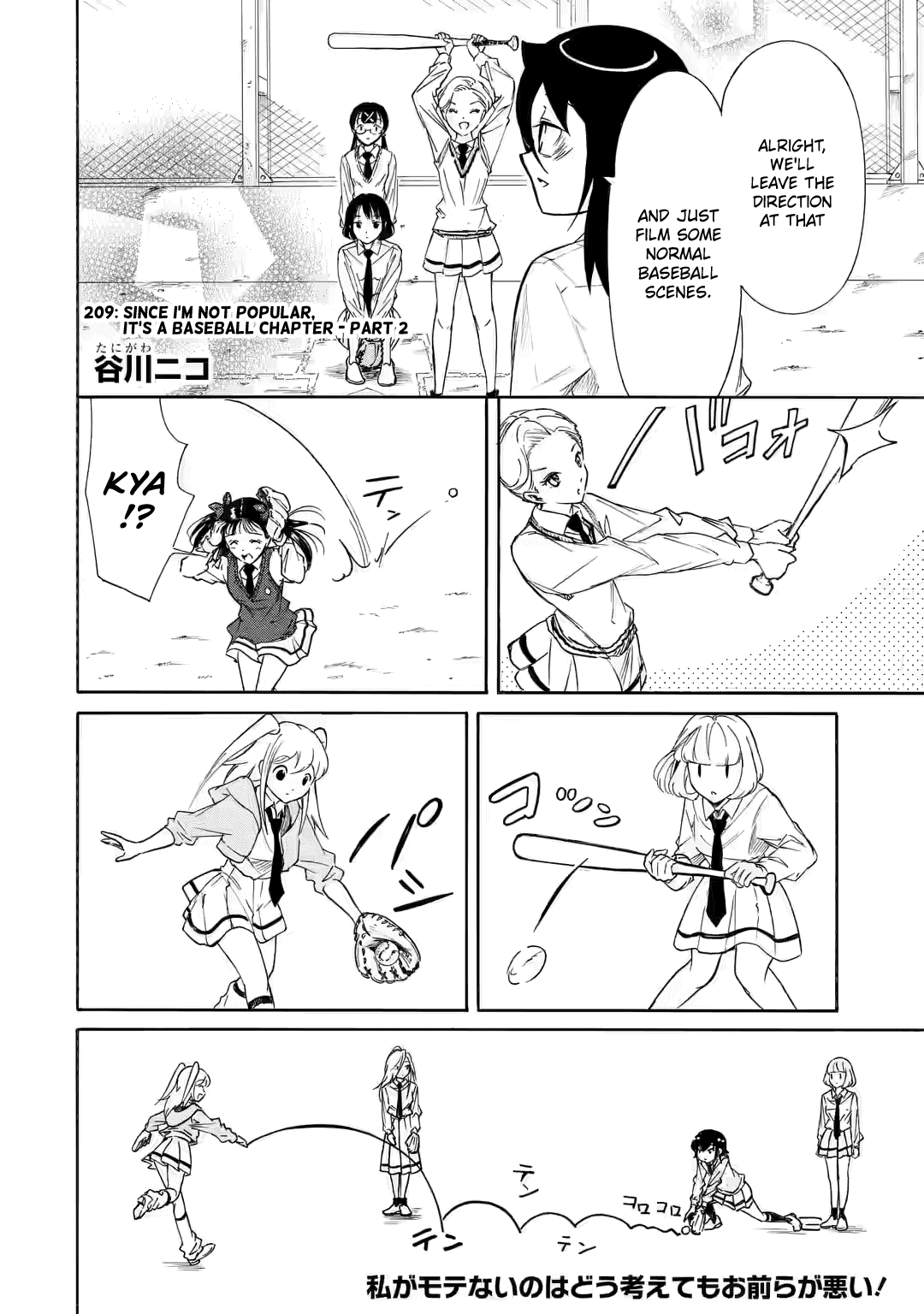 It's Not My Fault That I'm Not Popular! Chapter 209.2 page 1 - Chapter 209.2: Since I'm Not Popular, It's a Baseball Chapter (Part 2)